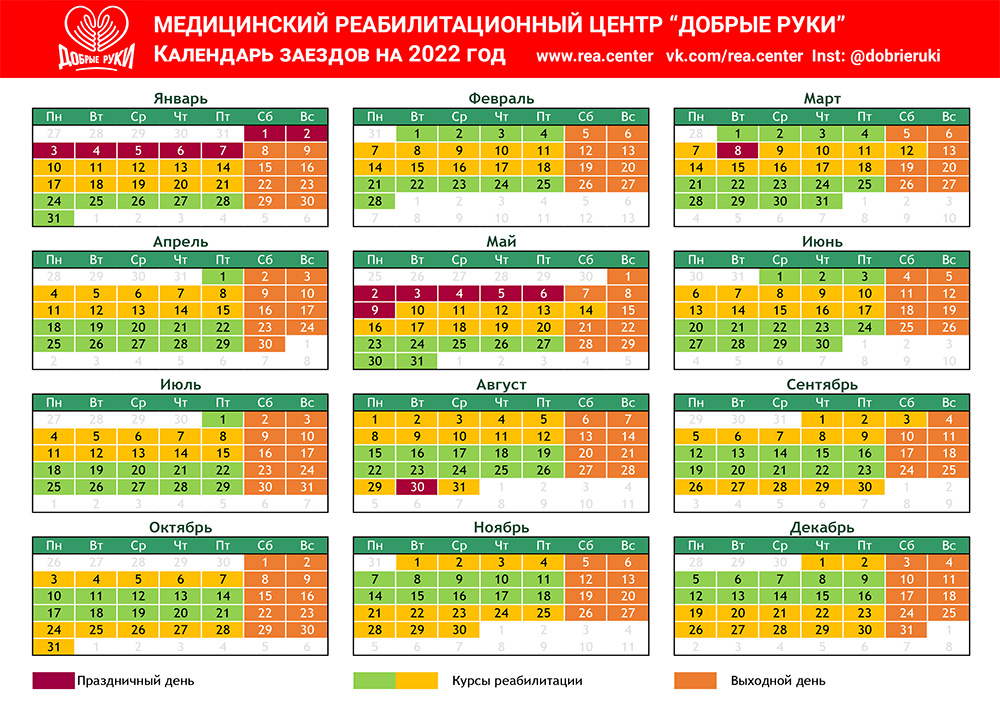 График заездов на 2022 год | РЦ Добрые руки Казань