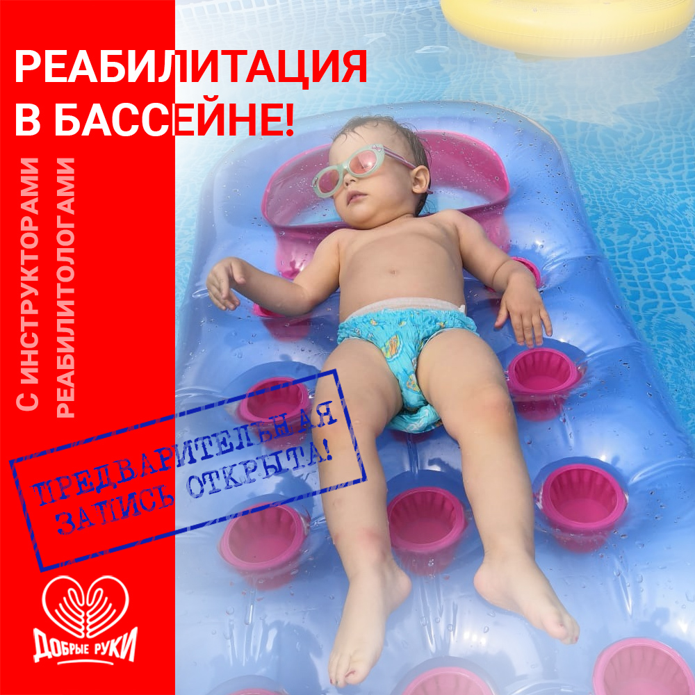 РЦ Добрые руки.Открытие бассейна!