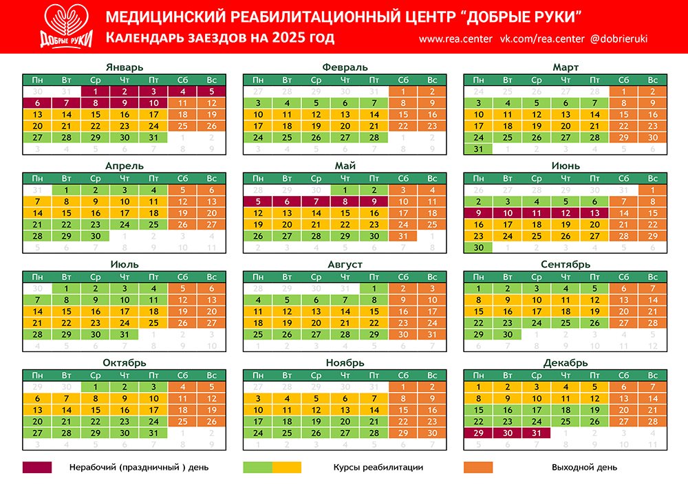 РЦ Добрые руки.График заездов на 2025 год